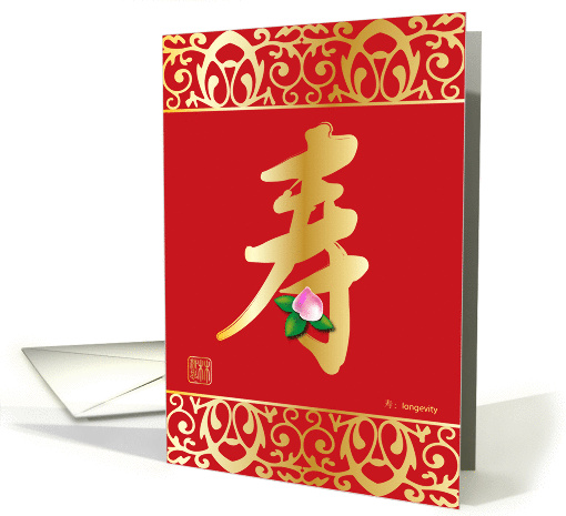 chinese character, longevity card in gold & red theme card (1440662)