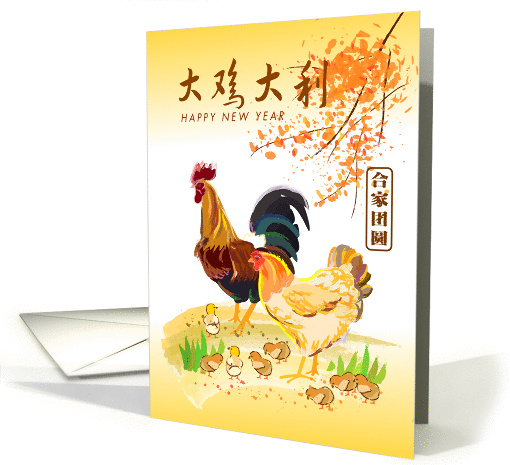 Chinese New Year of the Rooster. a whole chicken family... (1462238)