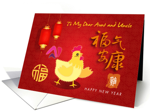 Chinese New Year to Aunt and Uncle, cartoon of rooster... (1462614)