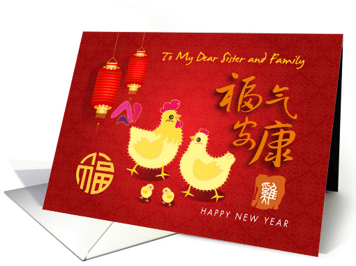 Chinese New Year to sisteer & family with rooster family card