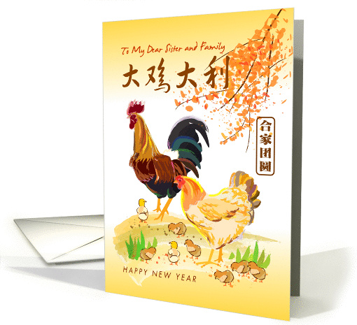 Chinese New Year to sisiter & family, rooster family in... (1462644)