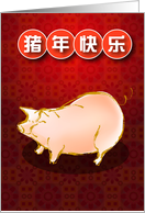 Chinese New year, pig card