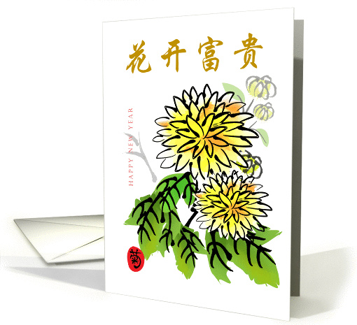 Chinese New year, Chrysanthemum flower card (868901)