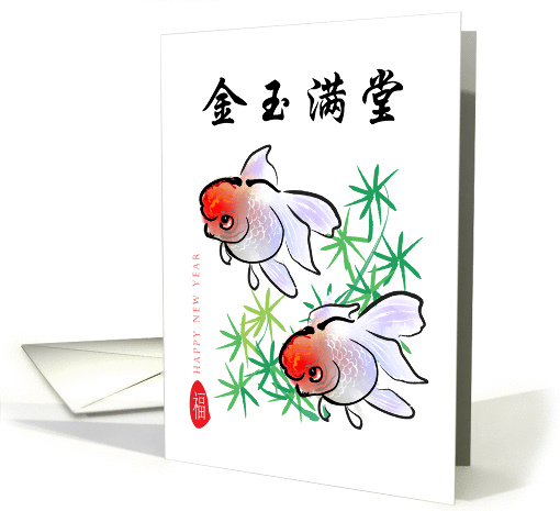 Chinese New year, gold fish card (868904)