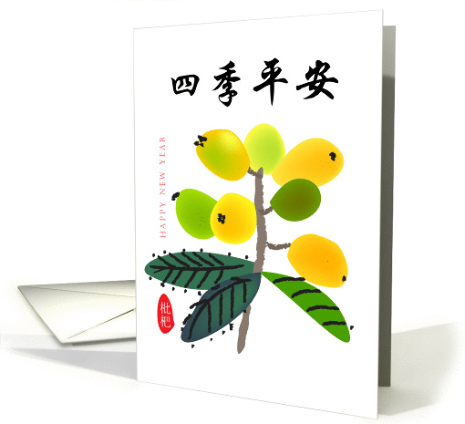 Chinese New year, Loquat card (868906)
