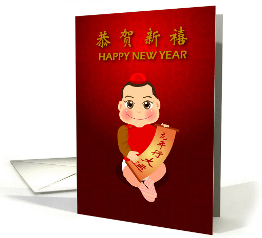 happy new year, chinese wearing style baby holding a scroll. card