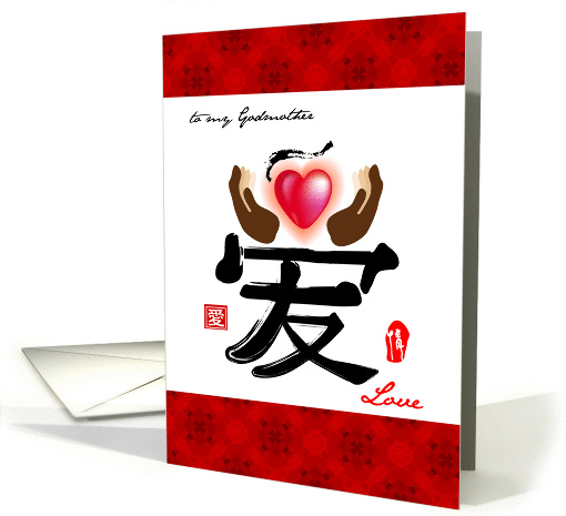 Happy valentines day to my godmother a symbolic chinese... (894970)