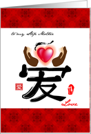 to my step mother, a symbolic chinese word for love card
