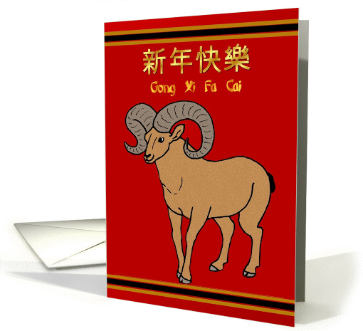 Gong Xi Fa Cai / Happy Chinese New Year - The Ram /... (1319708)