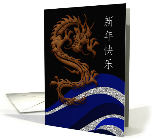 Happy New Year Dragon Chinese Motif - Masculine card (882759)