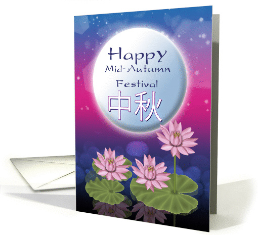 Chinese Mid-Autumn Moon Festival With Lotus Flowers card (1141606)
