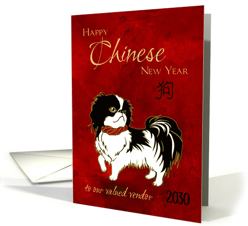 Business Chinese New Year of the Dog 2030 for Vendor card (1489128)
