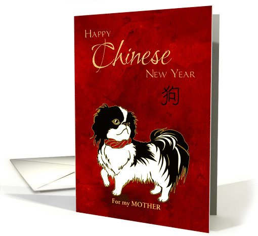 Mother Chinese New Year Chin Dog Red Custom Relation card (1489130)