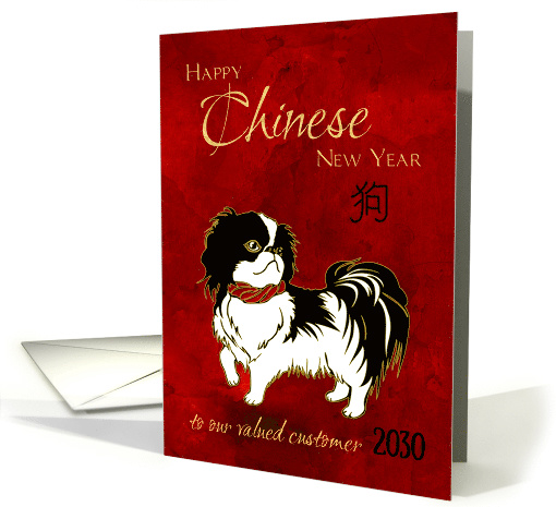 Business Customer Chinese New Year 2030 Chin Dog on Red card (1489164)