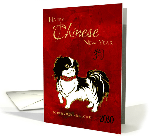 Business Employee Chinese New Year 2030 Chin Dog on Red card (1489166)