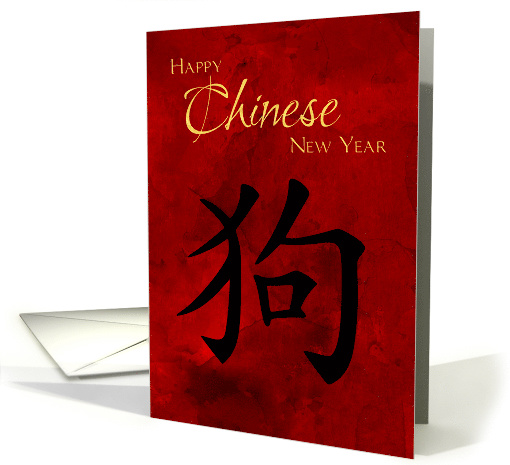 Chinese New Year of the Dog Symbol on Red Background card (1501250)