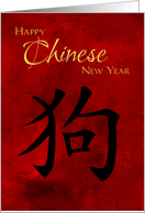 Chinese New Year of the Dog Symbol on Red Background card