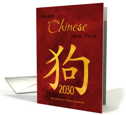 Business Chinese New Year Dog Symbol 2030 Custom Company Name card