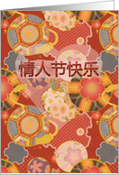 Chinese Happy Valentine’s Day, Colorful Spheres and Flowers card