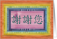 Thank You in Chinese - Xie Xie card