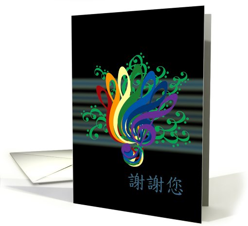 Bouquet of Clefs Thank You in Chinese - Xie Xie card (475957)