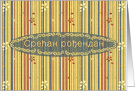 Serbian Happy Birthday, Stripes and Flowers card