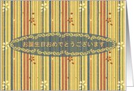 Japanese Happy Birthday, Stripes and Flowers card