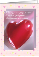 Valentine’s Day card with heart in Russian card