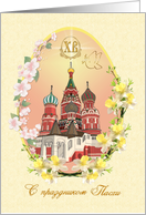 Russian Easter card...