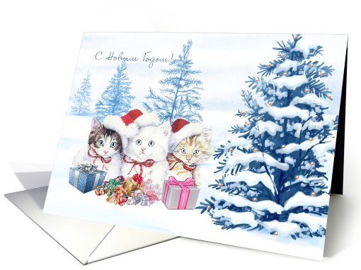 Russian New Year card with kittens, tree, presents card (722262)