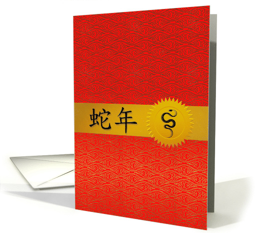 Year of the Snake Chinese New Year in Gold Black and Red card