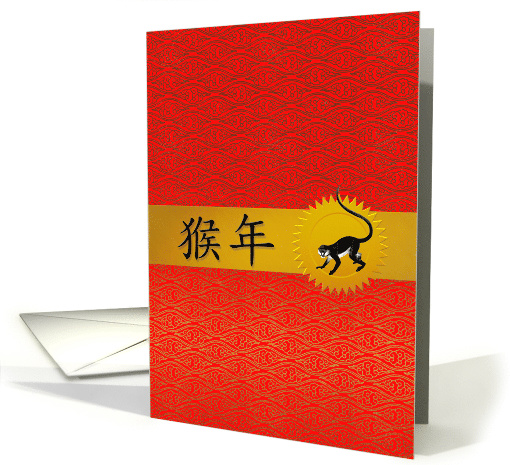 Year of the Monkey Red and Gold Blank Inside card (1023547)