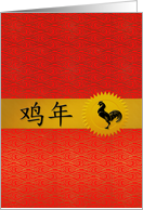 Year of the Rooster in Red Gold and Black Chinese New year card