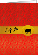 Year of the Pig Chinese New Year Red Gold and Black card