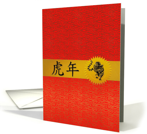 Year of the Tiger Red and Gold Blank Inside card (1024385)