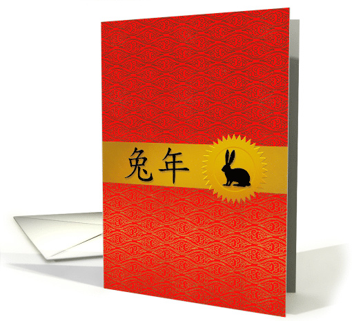 Year of the Rabbit or Hare Red and Gold Blank Inside card (1026133)