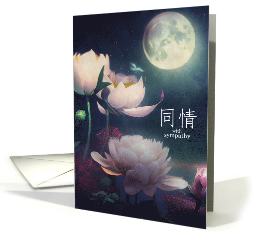 Chinese Sympathy Water Lilies and Moon card (1026879)