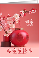 for Mom on Mother’s Day Chinese and English Blossoms card