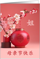 for Sister on Mother’s Day Chinese Characters Blossoms and Lantern card