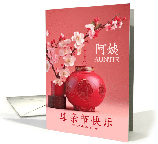 for Aunt on Mother's Day Chinese and English Blossoms Lantern card