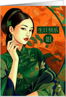 for Sister Birthday Chinese Characters with Woman in Green card