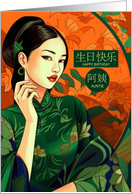 for Aunt Birthday Chinese Characters Woman in Green card