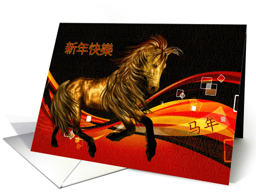 Chinese New Year Year of the Horse Traditional Chinese card (1196874)
