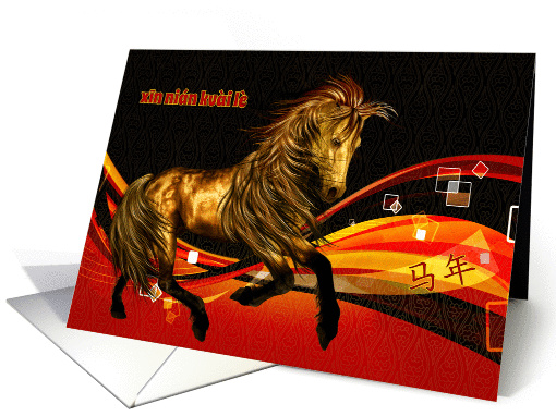 Chinese New Year Year of the Horse Traditional Chinese card (1196876)