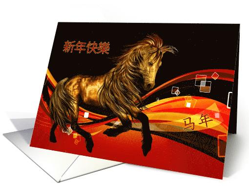 Chinese New Year Party Invitation Year of the Horse card (1196878)