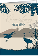 Mandarin Chinese Condolences with Cranes Blank Inside card