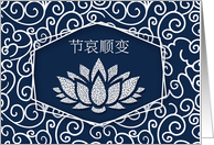 Mandarin Chinese Waterlily and Swirls in Blue and White Blank Inside card