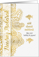 Nowruz Mobarak Persian New Year Faux Gold Leaf card