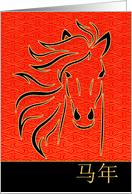 Chinese New Year Year of the Horse Standard Mandarin card