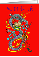 Happy Birthday Chinese dragon card
